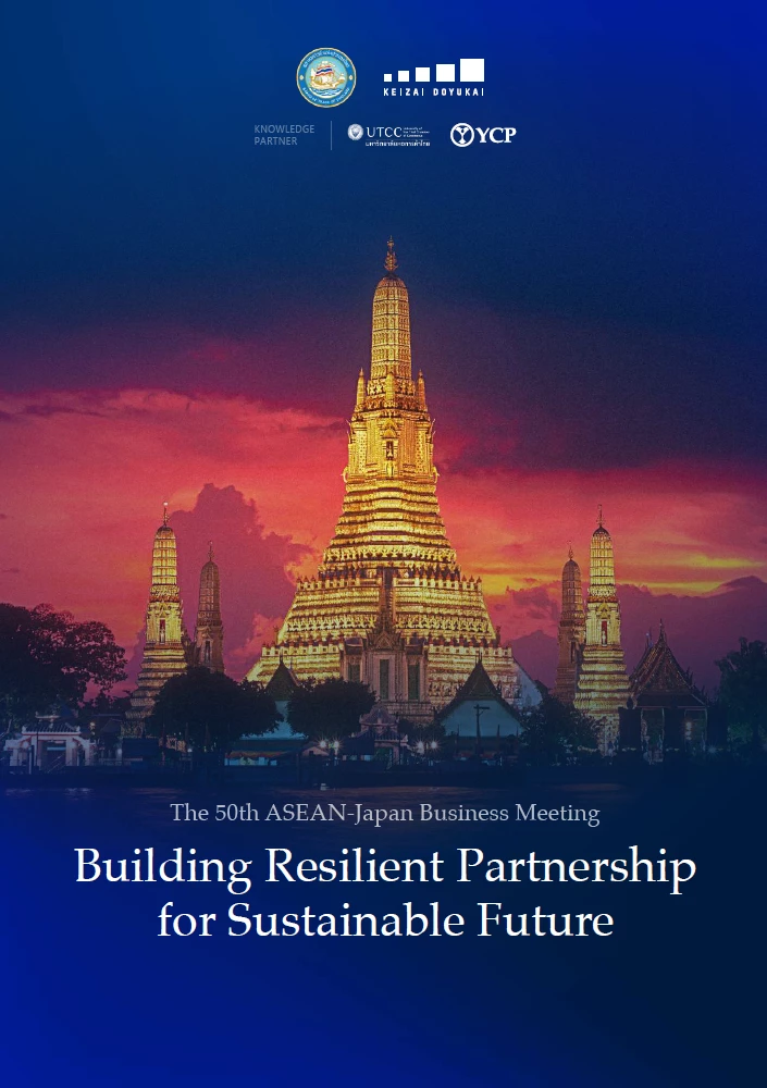 The 50th ASEAN-Japan Business Meeting: Building Resilient Partnership for Sustainable Future